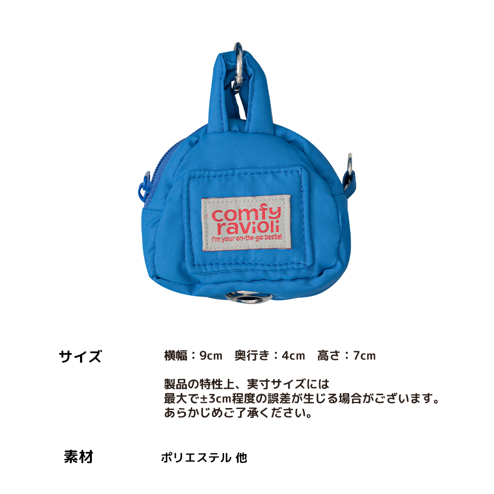 コンフィーラビオリ ミニタウン プーバッグキーリング | ペット用の